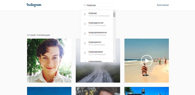 Instagram внедрил функцию поиска в веб-версию, Miracle, 21 июл 2015, 11:58, Безымянный.jpg