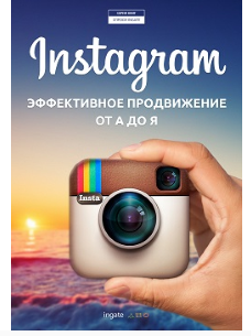 Instagram: эффективное продвижение от А до Я, Miracle, 15 апр 2015, 15:49, Безымянный.png