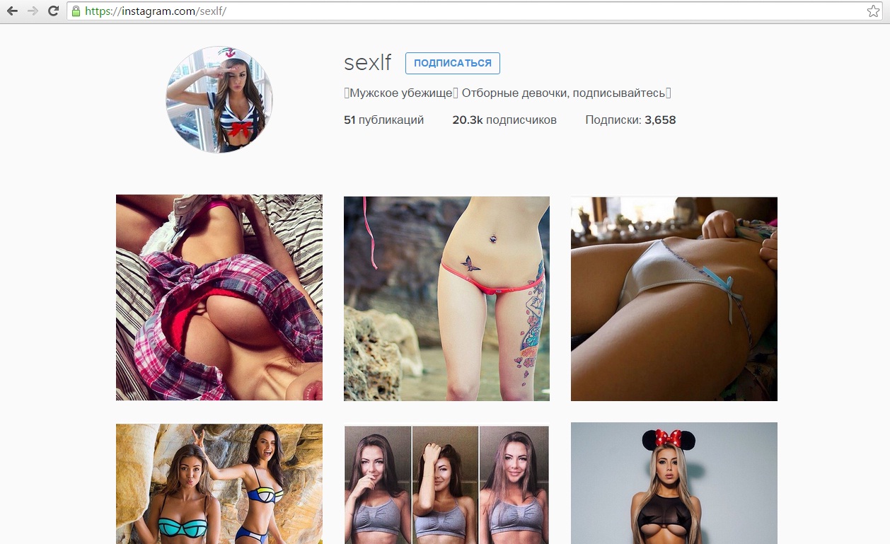 Продажа аккаунтов в Instagram, Степан, 25 сен 2015, 14:06, Скрин sexlf.jpg