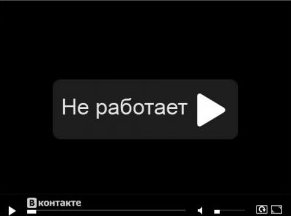 Почему не показывает видео Вконтакте?, Miracle, 19 июл 2014, 11:03, Снимок_экрана_022414_013702_PM.jpg