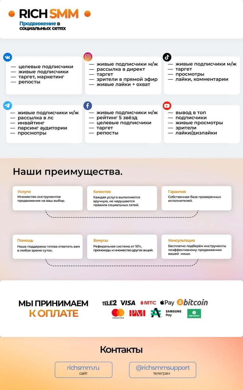Продвижение в социальных сетях richsmm.ru, Richsmm, 25 май 2021, 18:26, для темы.jpg