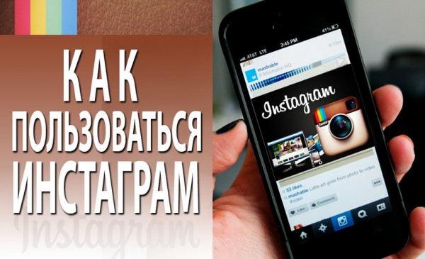 Почему могут заблокировать Ваш Instagram? Как пользоваться инстаграм правильно., Miracle, 15 июл 2014, 20:56, как-пользоваться-инстаграм-600x365.jpg