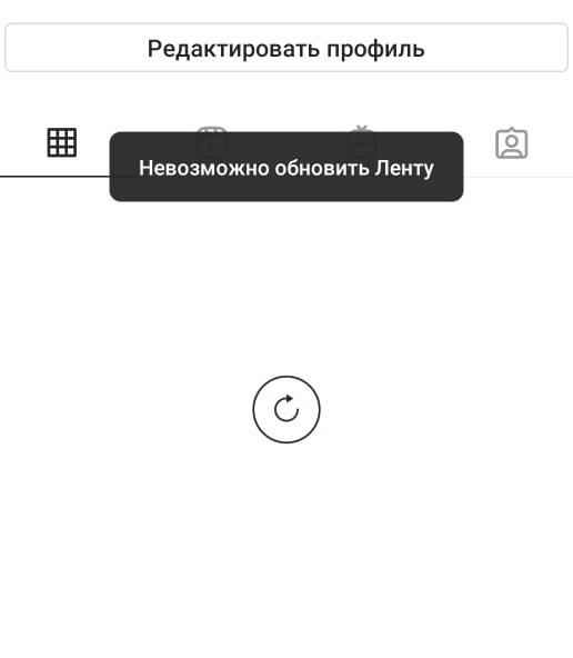 Обновление невозможно. Не удалось обновить ленту. Невозможно обновить ленту в Инстаграм причины. Невозможно обновить ленту в Инстаграм 2022. Не работает Инстаграм невозможно обновить ленту пишет.