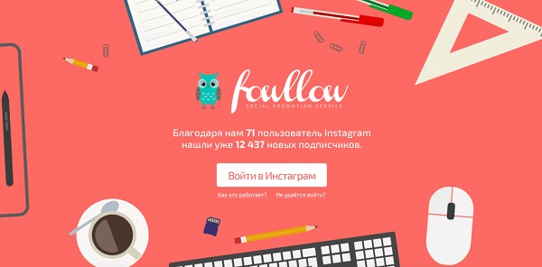 Fowllow — сервис для расширения аудитории в Instagram, Miracle, 26 фев 2015, 14:20, 05be00ec61e4eb7c86b5.jpg