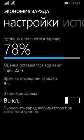 Как увеличить время работы батареи в Windows Phone 8.1, Miracle, 8 окт 2014, 18:19, 1-288x480.jpg