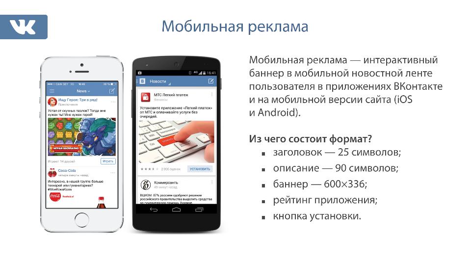 ВКонтакте сделал мобильную рекламу доступной для всех рекламодателей, Miracle, 28 окт 2014, 17:27, 1412016080544f93d066e1a4.59512926.jpeg
