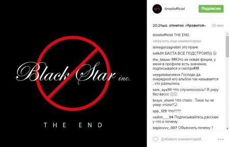 «Black Star» распался, Тимати сообщил о распаде «Black Star» в Instagram, Miracle, 11 окт 2016, 16:58, 14761170392tima1.jpeg