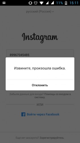 "Извините, произошла ошибка" в Instagram, Soha, 22 июн 2017, 12:14, 1498111849_instagram-error.jpg
