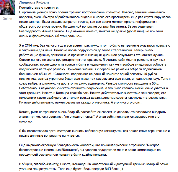 [Азамат ушанов] Как собрать 300 человек на вебинар с помощью встреч ВКонтакте, Miracle, 18 июл 2014, 10:41, 2.png
