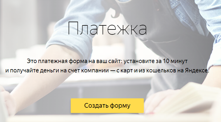 Яндекс.Деньги запустили сервис для компаний с небольшим оборотом, Miracle, 8 июл 2017, 09:02, 2017-07-08_09-00-11.png