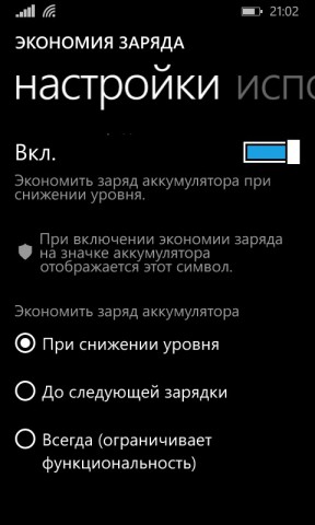 Как увеличить время работы батареи в Windows Phone 8.1, Miracle, 8 окт 2014, 18:19, 24-288x480.jpg