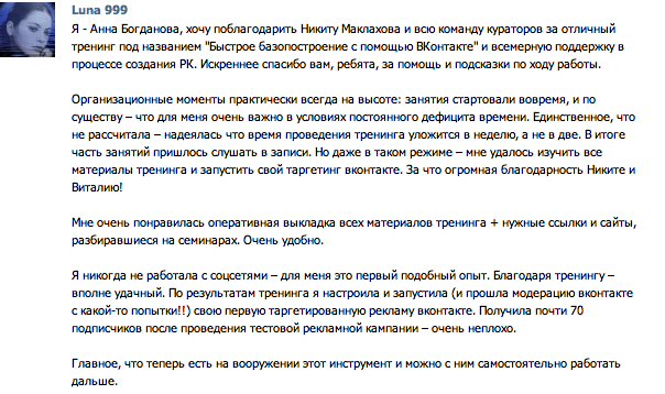 [Азамат ушанов] Как собрать 300 человек на вебинар с помощью встреч ВКонтакте, Miracle, 18 июл 2014, 10:41, 3.png