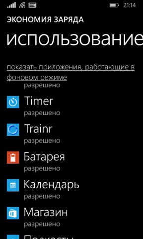 Как увеличить время работы батареи в Windows Phone 8.1, Miracle, 8 окт 2014, 18:19, 31-288x480.jpg