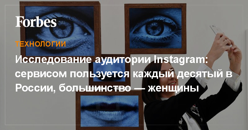 Исследование аудитории Instagram: сервисом пользуется каждый десятый в России, Miracle, 26 апр 2017, 15:21, 343331_220629.jpeg