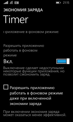 Как увеличить время работы батареи в Windows Phone 8.1, Miracle, 8 окт 2014, 18:19, 4-288x480.jpg
