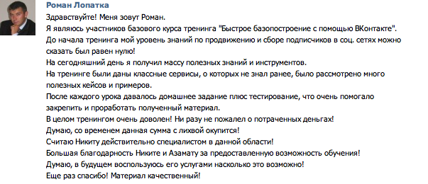 [Азамат ушанов] Как собрать 300 человек на вебинар с помощью встреч ВКонтакте, Miracle, 18 июл 2014, 10:41, 4.png
