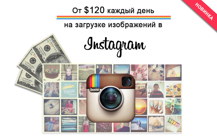 Система заработка на Instagram от 120$ в день, Miracle, 7 дек 2014, 11:05, 4433521.jpg