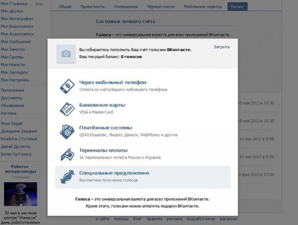 Как заработать голоса Вконтакте?, Miracle, 19 июл 2014, 11:13, 54zZBlXusP4-600x454.jpg