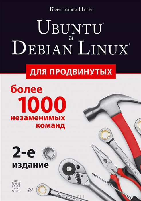 Ubuntu и Debian Linux для продвинутых. Более 1000 незаменимых команд, Miracle, 20 июл 2014, 10:40, 5826535.jpg