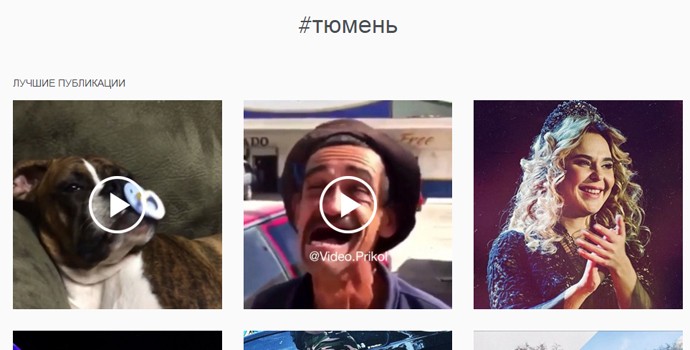 Хэштег #тюмень заблокировали в Instagram, Miracle, 29 окт 2015, 19:13, 690_350_prev800_8bd0136837e6708f22842d5b05c9cdce.jpg