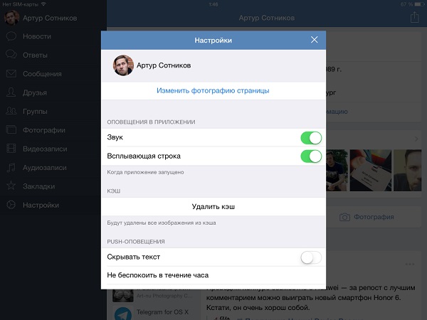 Как установить ВКонтакте с новым дизайном на iPad, Miracle, 12 янв 2015, 15:39, 720x540x83e844f519a6981e8f5fbdf860182034.png.pagespeed.ic.vNbU0TaljJ.jpg