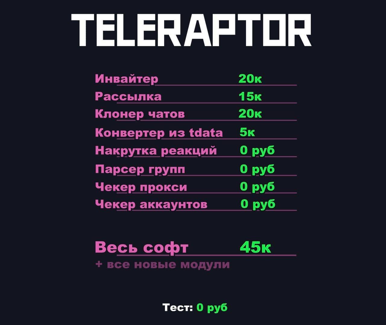 Telegram спамер, инвайтер, чекер [TeleRaptor], TeleRaptor-Soft, 12 фев 2022, 06:06, 8.jpg