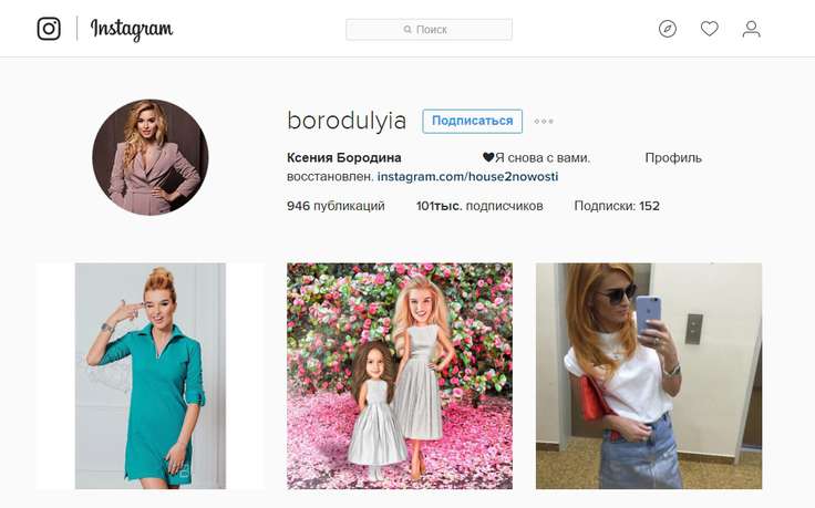 Взлом или очередной пиар-ход: Ксения Бородина вернулась в Instagram, создав другой профиль, Miracle, 22 июн 2016, 09:24, borodina_1_0.jpg