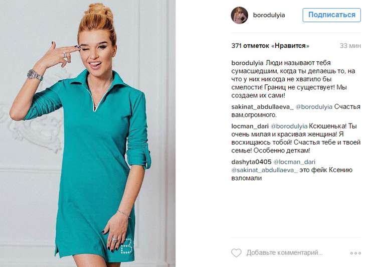 Взлом или очередной пиар-ход: Ксения Бородина вернулась в Instagram, создав другой профиль, Miracle, 22 июн 2016, 09:24, borodina_3_0.jpg