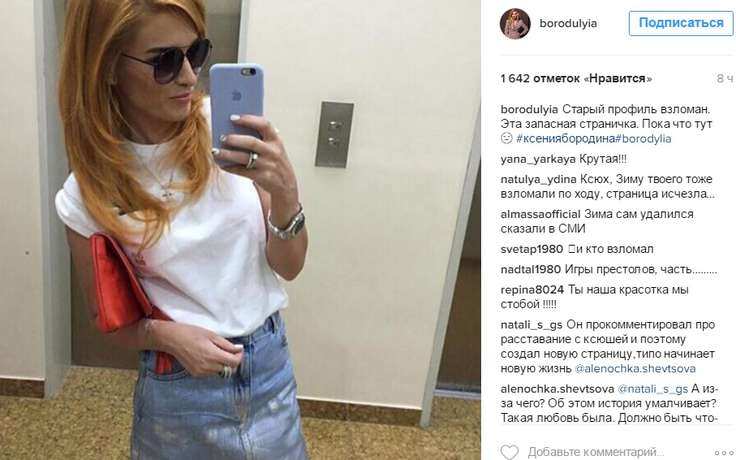 Взлом или очередной пиар-ход: Ксения Бородина вернулась в Instagram, создав другой профиль, Miracle, 22 июн 2016, 09:24, borodina_4.jpg