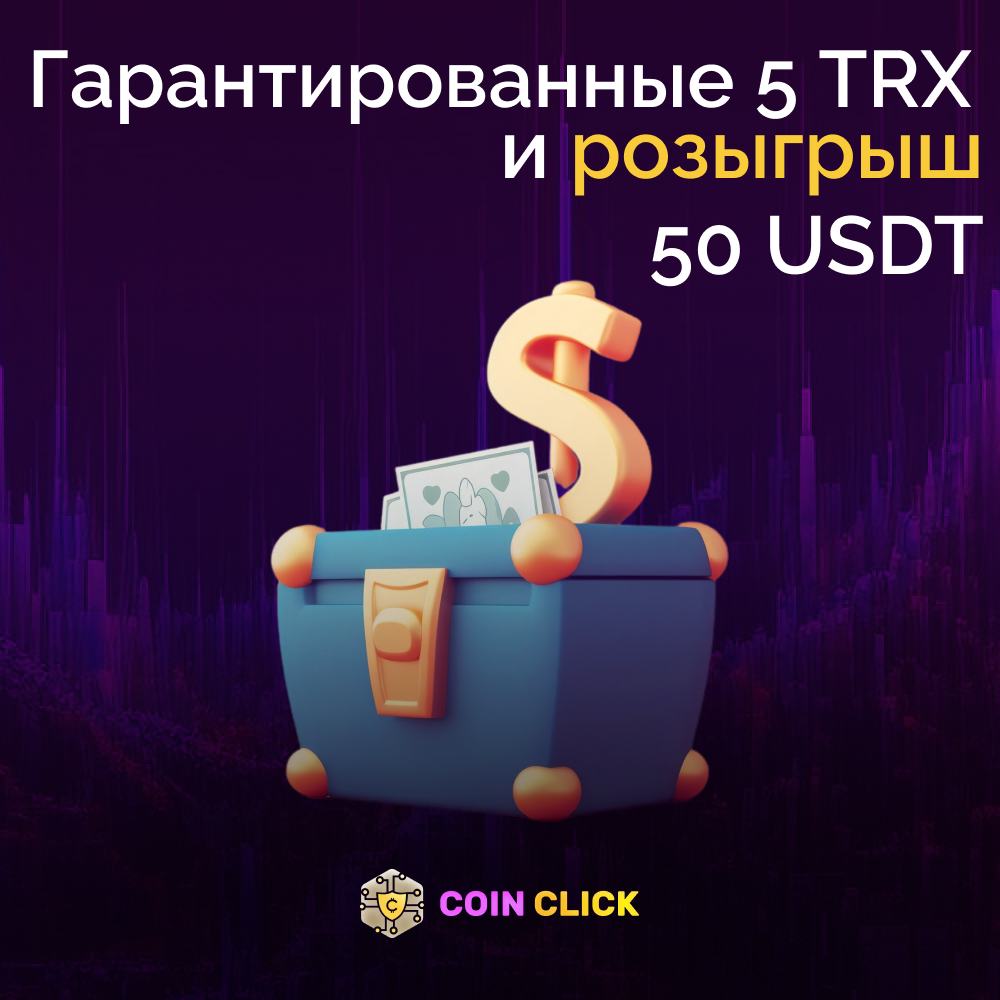 CoinClick.cc - Современный криптообменник! Быстрый и надежный обмен в два клика! (BTC, ETC, USDT...), CoinClick.cc, 30 ноя 2024, 23:24, Frame розыгрыш.png