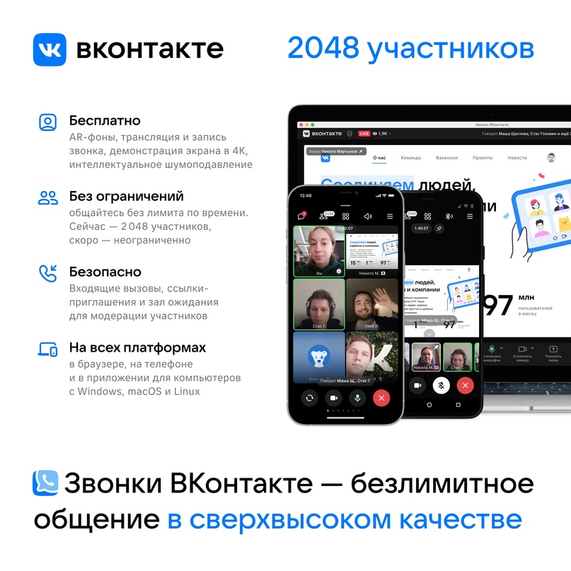 ВКонтакте запустил приложение на ПК для видеозвонков на 2048 человек, Miracle, 25 авг 2021, 14:24, gbWWF_SA4Lw.jpg