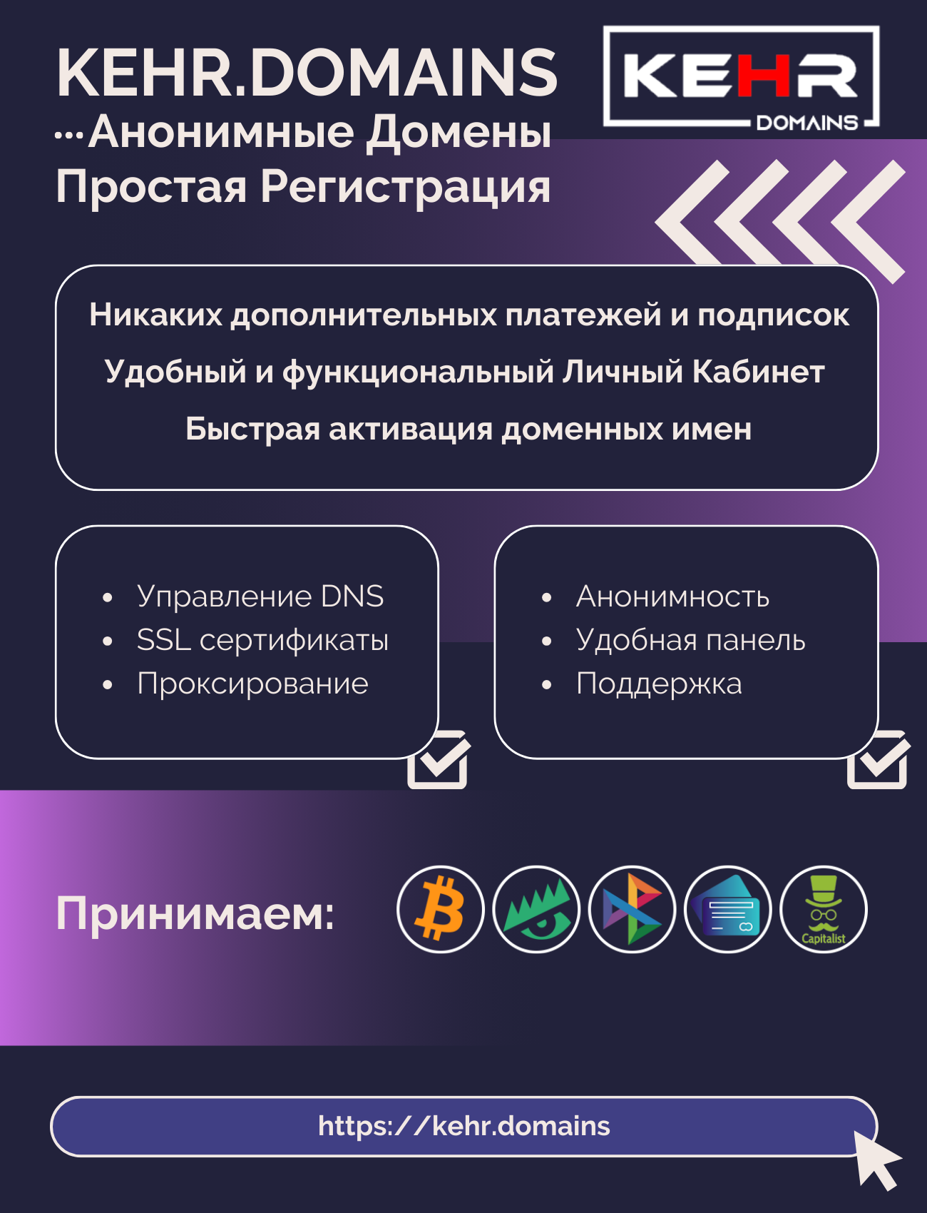 Домены от 100₽. Анонимно. Быстро. SSL + CloudFlare. Акции| KEHR.DOMAINS, Redi-rect, 6 фев 2024, 15:21, head_kehr_domains_for_forums.png