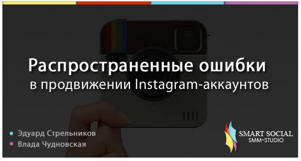 Распространенные ошибки в продвижении Instagram-аккаунтов, Miracle, 4 ноя 2014, 16:24, iDaJJF4nxXg.jpg