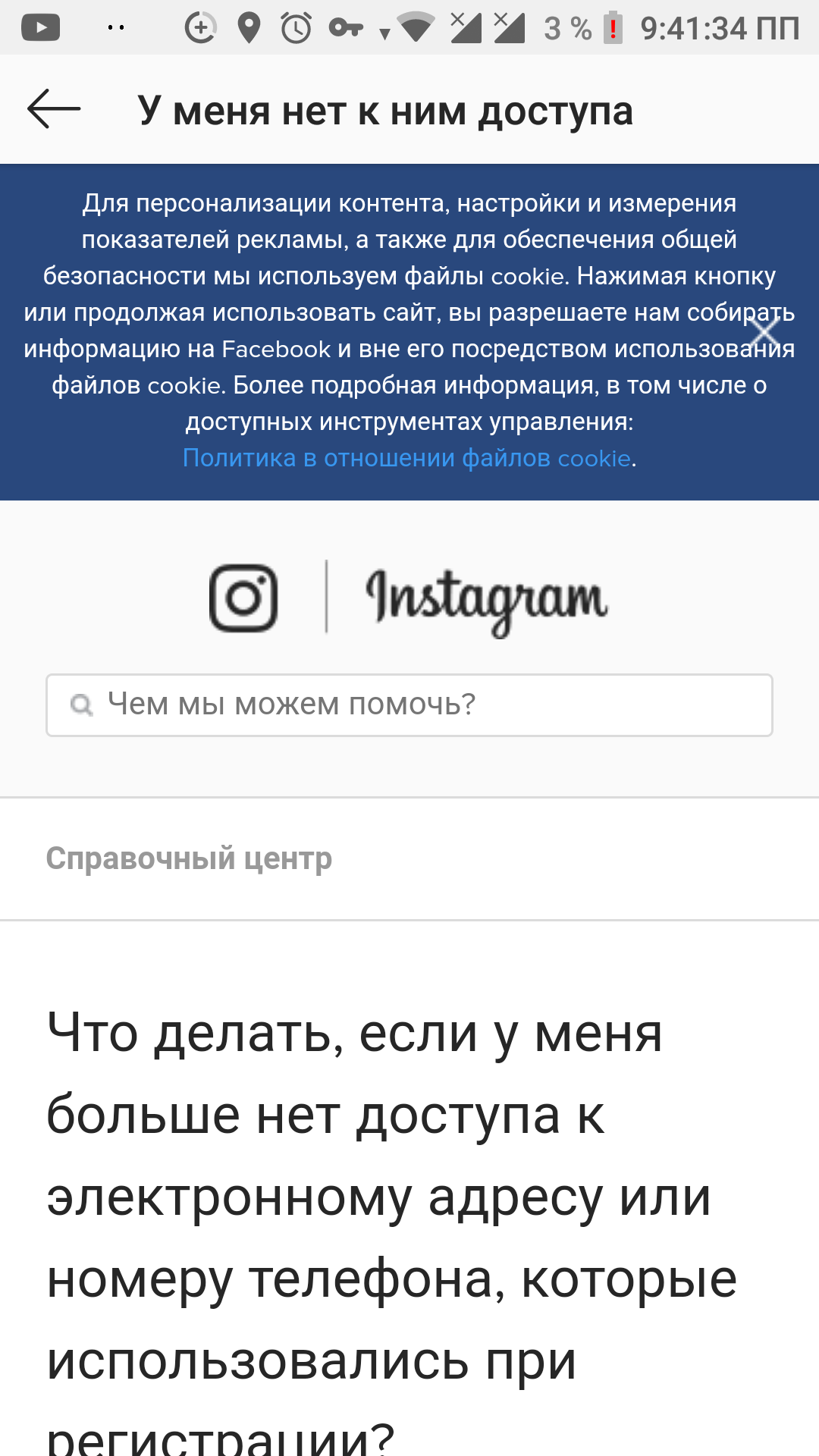 Как восстановить аккаунт в Instagram, если Вас взломали?, Taras, 3 ноя 2018, 15:08, ins2.png