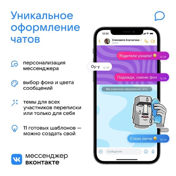 Пользователи ВКонтакте смогут менять фон и цвет сообщений в мессенджере, Miracle, 26 авг 2021, 13:35, Ji-zMmdpxsE.jpg