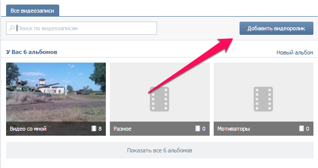 Как загрузить видео в Вк?, Miracle, 19 июл 2014, 11:02, kak-dobavit-v-kontakt-video.png
