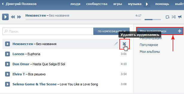 Как удалить музыку в Контакте?, Miracle, 19 июл 2014, 10:55, kak-udalit-muzyku-vkontakte.jpg