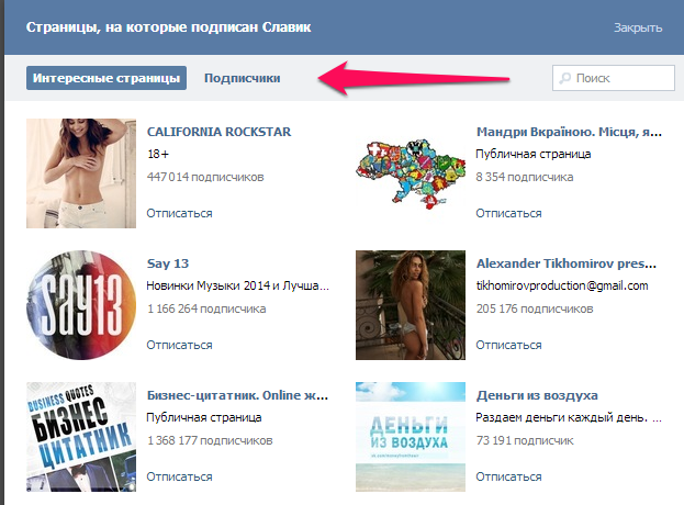 Как удалить подписчиков Вконтакте?, Miracle, 19 июл 2014, 10:56, kak-udalit-podpischikov-vkontakte-1.png