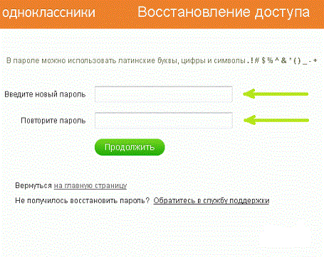Как восстановить пароль в Одноклассниках, Miracle, 18 июл 2014, 13:56, kak_izmenit_parol_na_odnoklassnikah.gif