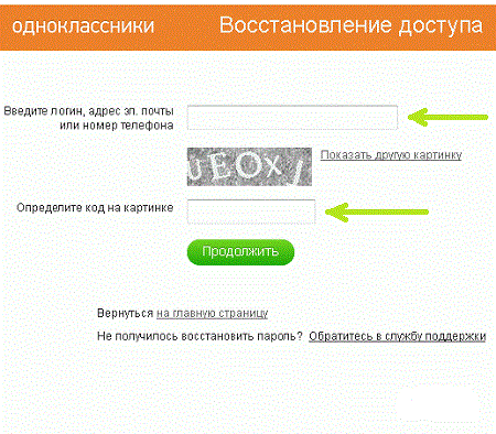 Как восстановить пароль в Одноклассниках, Miracle, 18 июл 2014, 13:56, kak_vosstanovit_parol_v_odnoklassnikah.gif