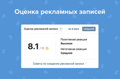 ВКонтакте поставит оценки рекламным объявлениям, Miracle, 27 окт 2017, 09:34, mark.PNG