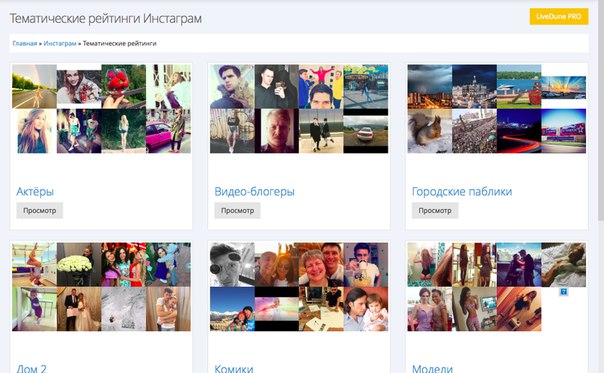 Livedune: рейтинг русскоязычных пользователей Instagram. Обзор сервиса, Miracle, 9 сен 2015, 16:29, N5sbxEBr2tw.jpg