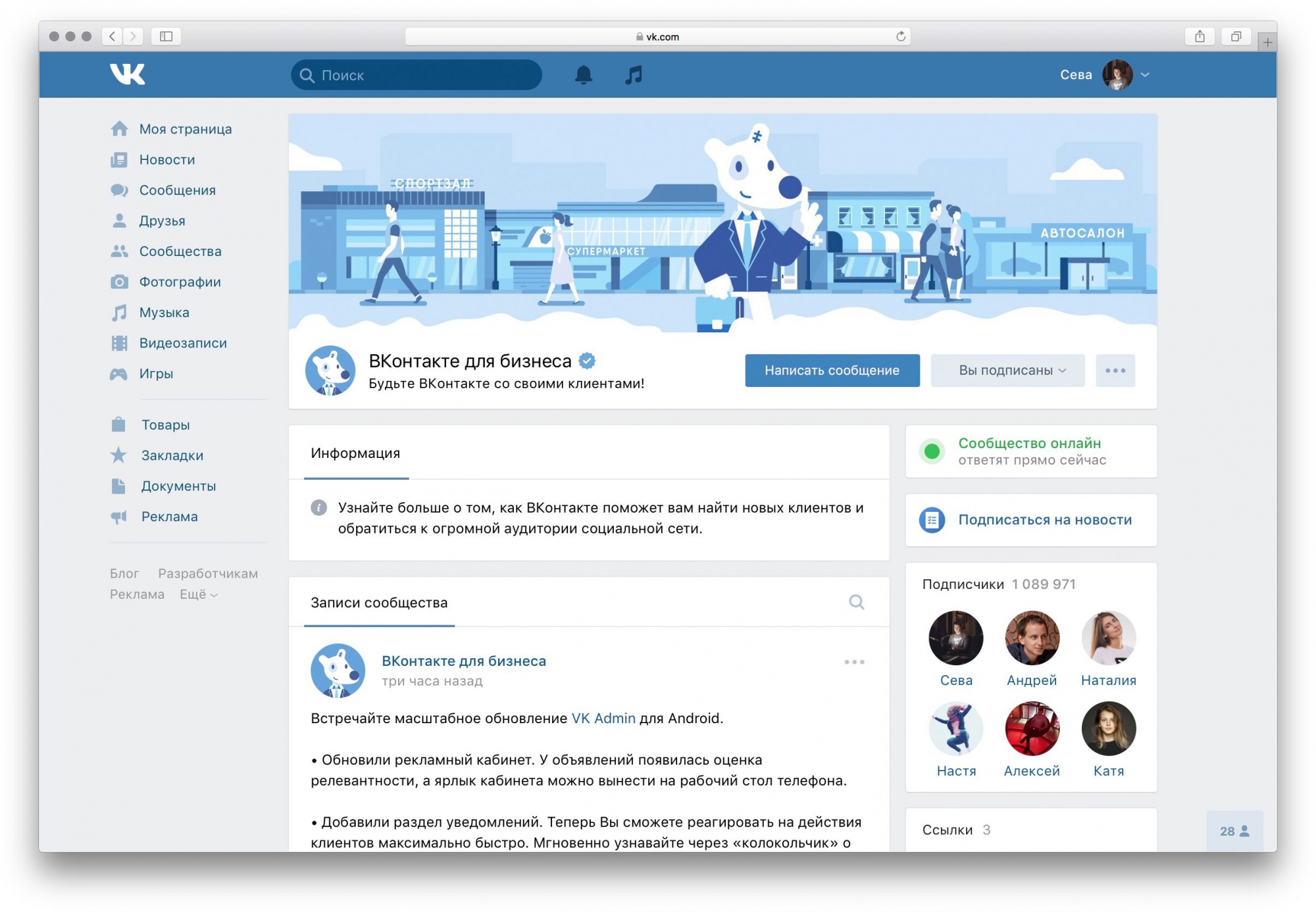 Во ВКонтакте появился статус «Онлайн» для сообществ, Miracle, 18 дек 2017, 22:27, Online.jpg
