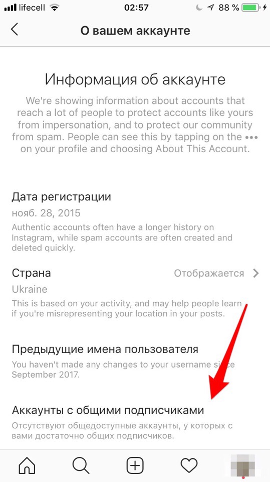 Инстаграм добавил вкладку «О вашем аккаунте в настройках профиля , но не у всех «По-всему видемому э, Soha, 17 сен 2018, 09:40, pCFhscZHRkc.jpg