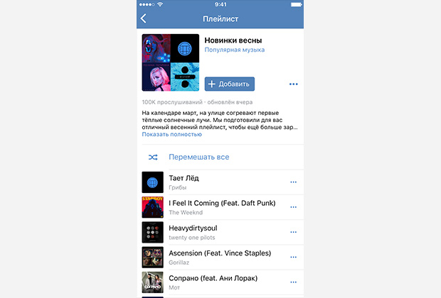 ВКонтакте впервые за десять лет обновила раздел с музыкой, Miracle, 29 апр 2017, 09:02, pic_60deb244b7a5a215f5ee2929233e5f71.jpg