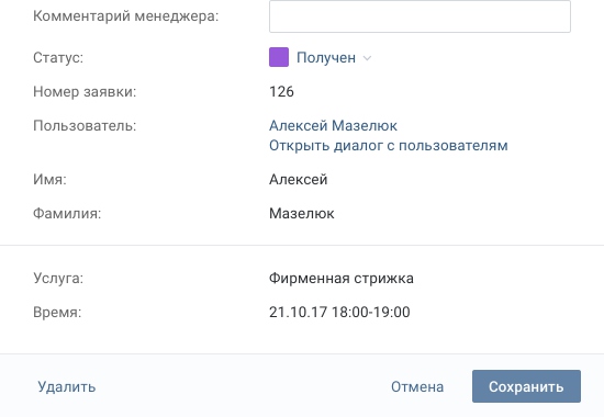 ВКонтакте запустила приложение «Запись на прием» для бизнеса, Miracle, 11 июл 2017, 20:09, qSmw4y3Ly64.jpg