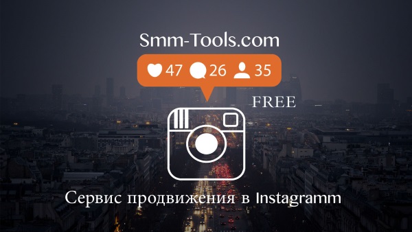 Smm-Tools - бесплатная программа для продвижения в Instagram, Smm-Tools, 12 июл 2017, 10:10, ss1.jpg