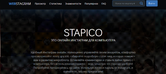 Stapico: Что это такое? Онлайн инстаграм для компьютера, Miracle, 6 дек 2015, 16:37, stapico.jpg