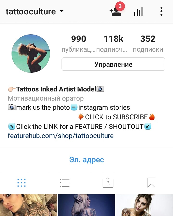 Продажа аккаунтов в Instagram, Ed777, 23 мар 2017, 21:07, tattooculture.jpg