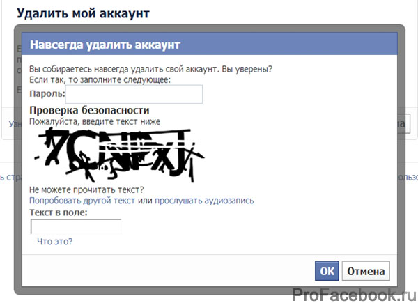 Инструкция по удалению своего аккаунта на Facebook, Miracle, 16 июл 2014, 19:08, udalenie-akkaunta-3.jpg